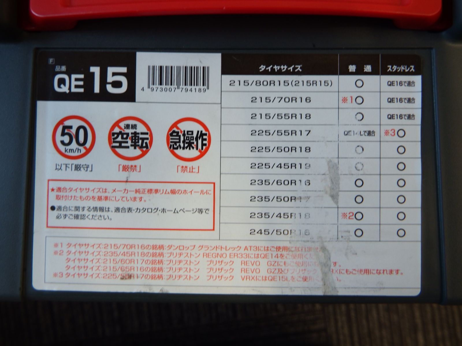 S 1201 QE 15 非金属タイヤチェーン バイアスロンクイックイージー カーメイト