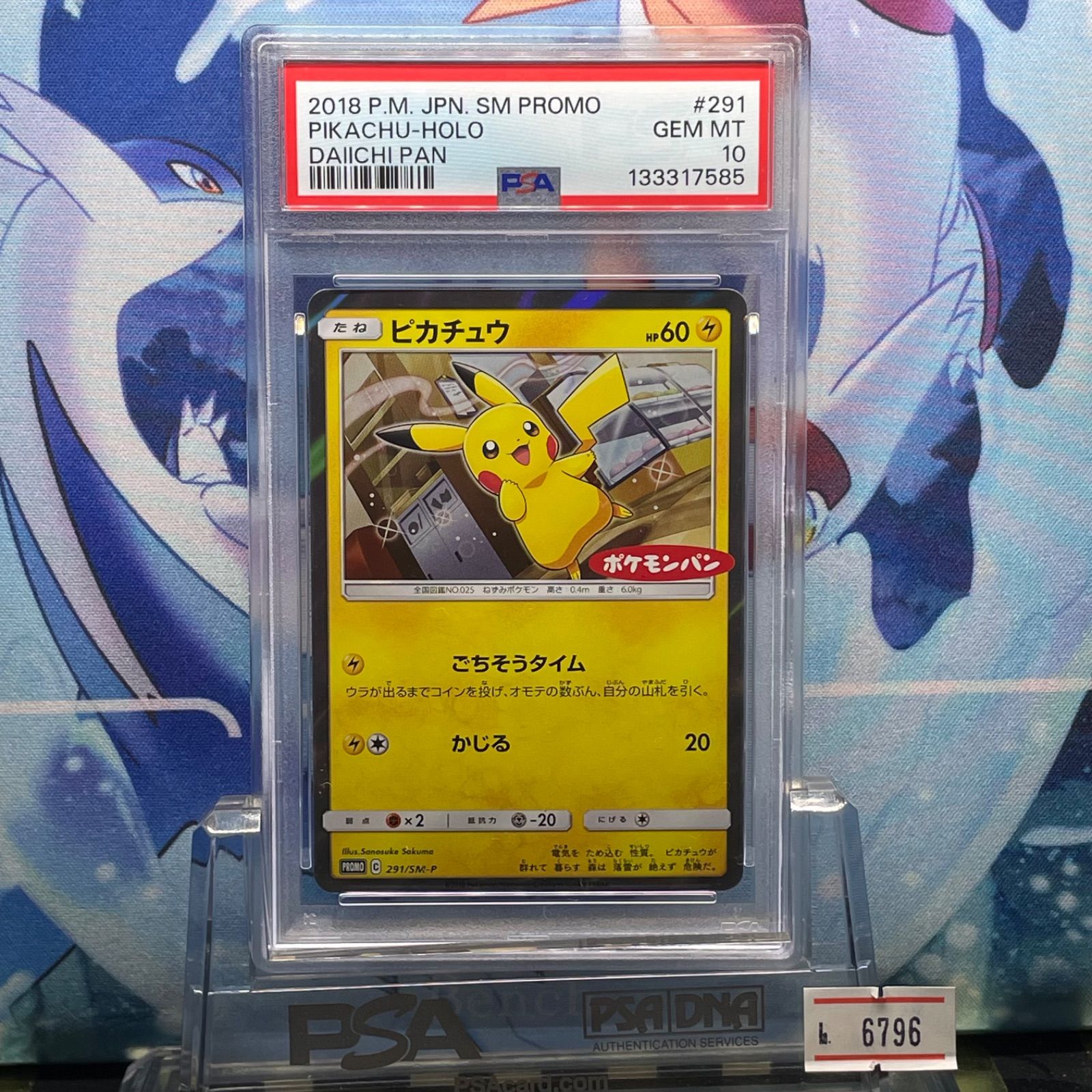 psa10 ピカチュウ　プロモ　ポケモンパン PSA10 ピカチュウ プロモ ポケモンパン SM 291 2018 - メルカリ