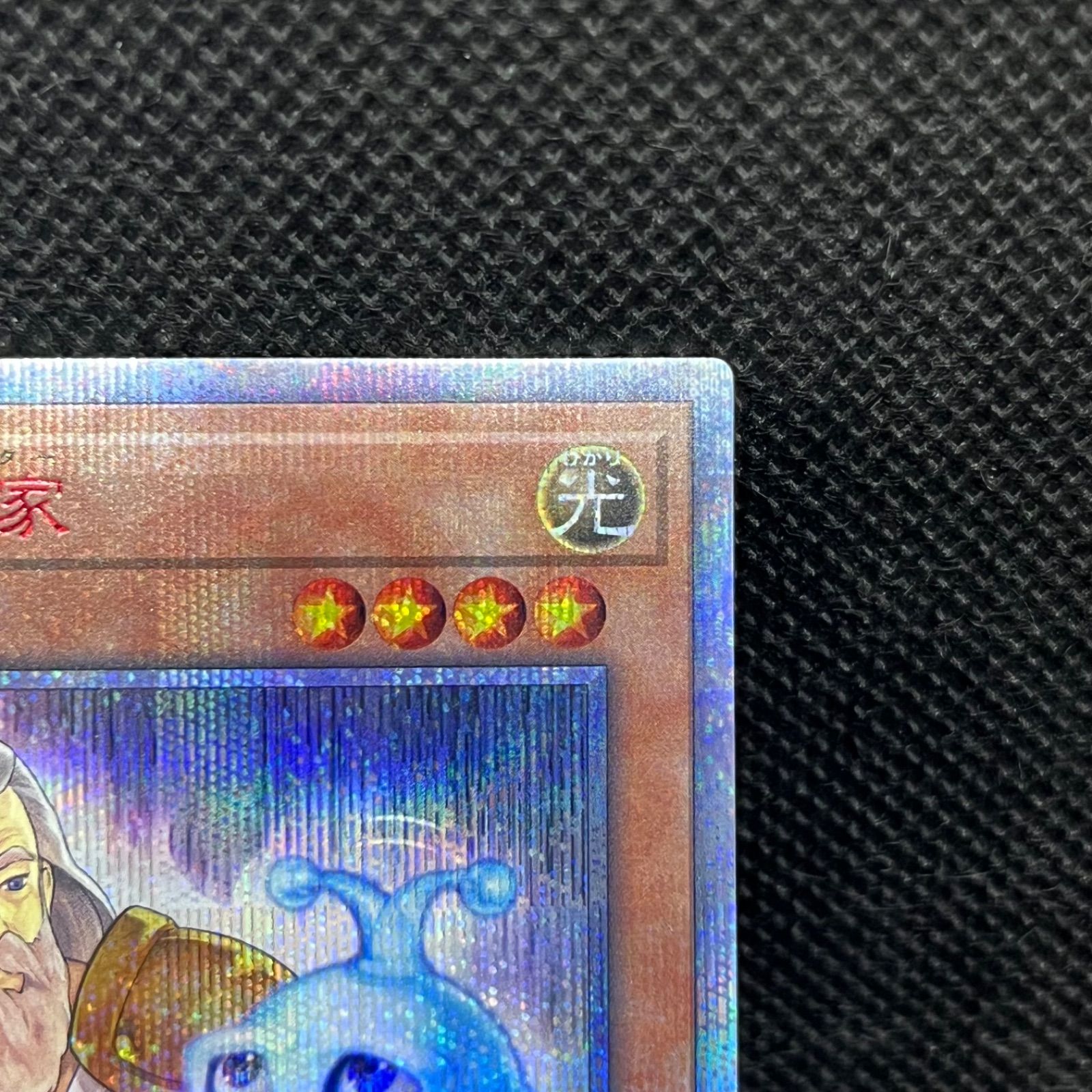 遊戯王 魂の造形家 20thシークレットレア - メルカリ