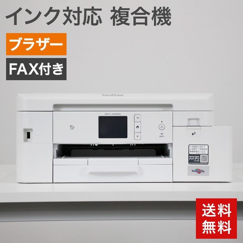 インクジェット複合機 ブラザー brother ファクス機能付 大容量 インク対応複合機 MFC-J 4440 N ホワイト 在宅ワーク FAX