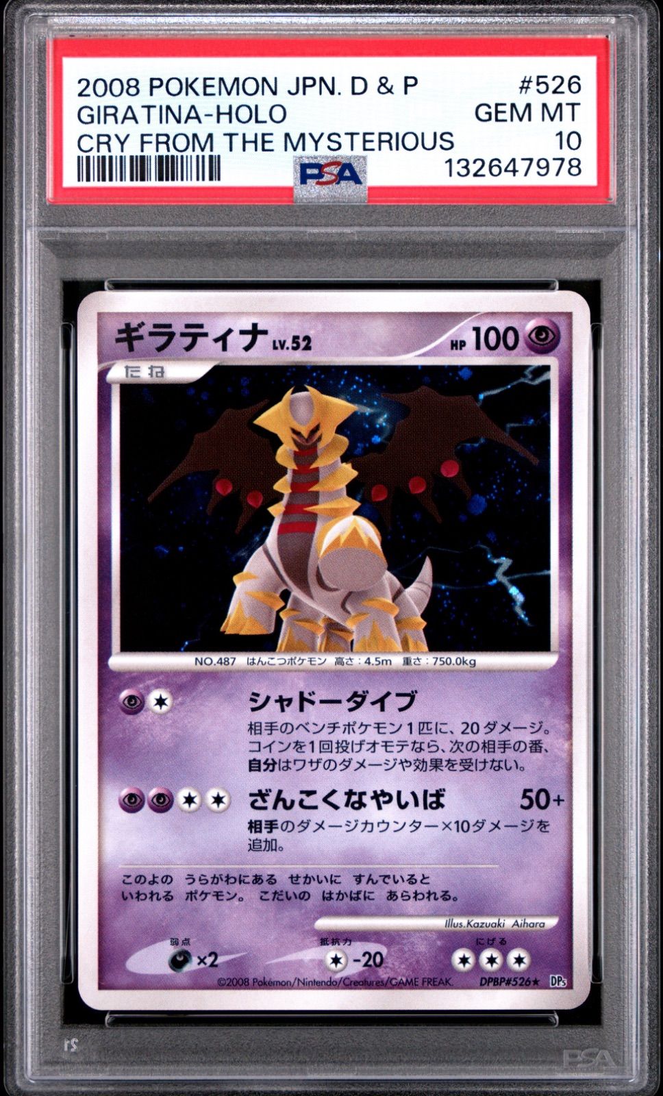 PSA10 ギラティナ　ホロ　DPBP#526 PSA10 ギラティナLV.52 怒りの神殿 DPBP#526 - メルカリ