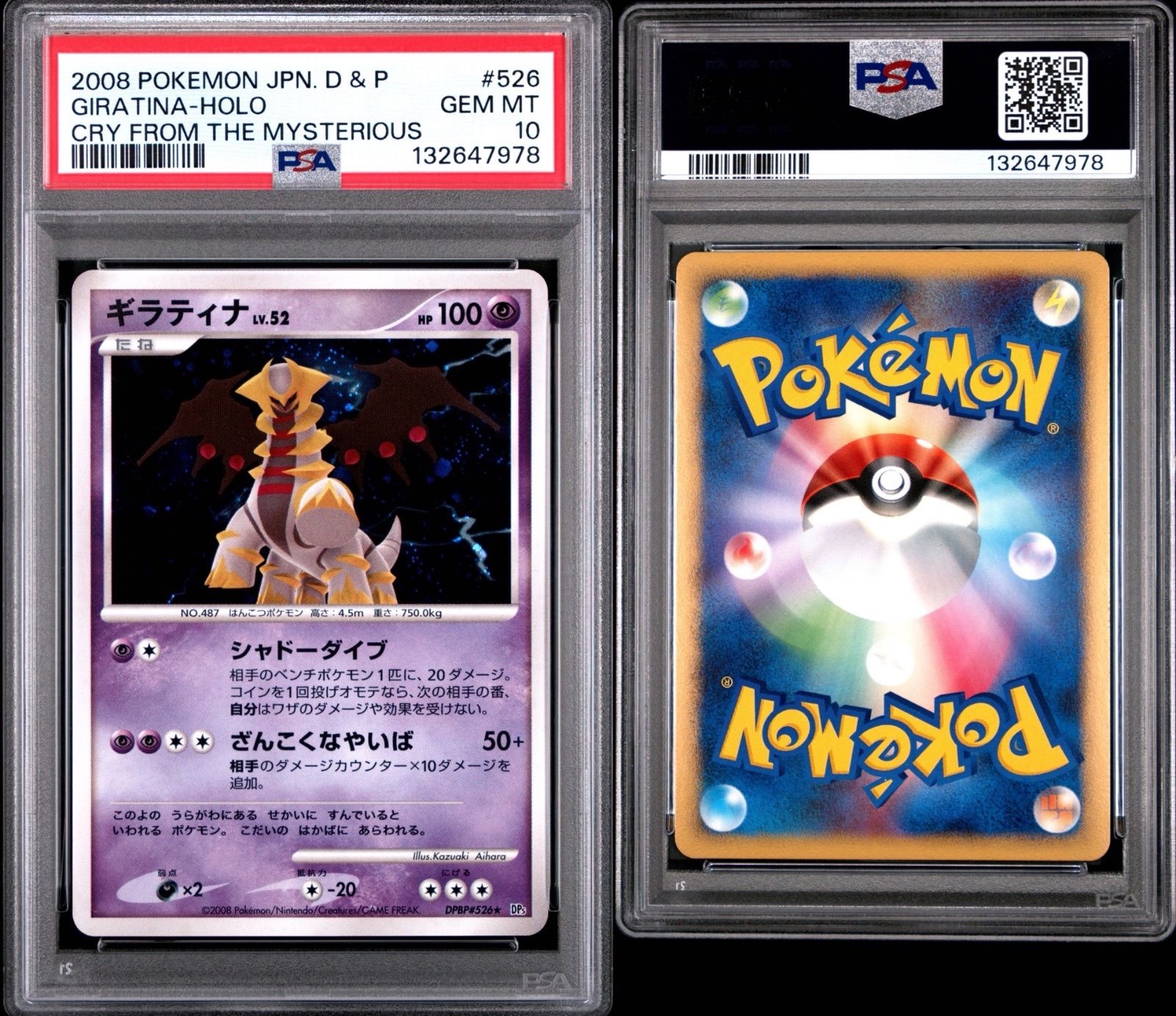 PSA10 ギラティナLV.52 怒りの神殿 DPBP#526 - メルカリ
