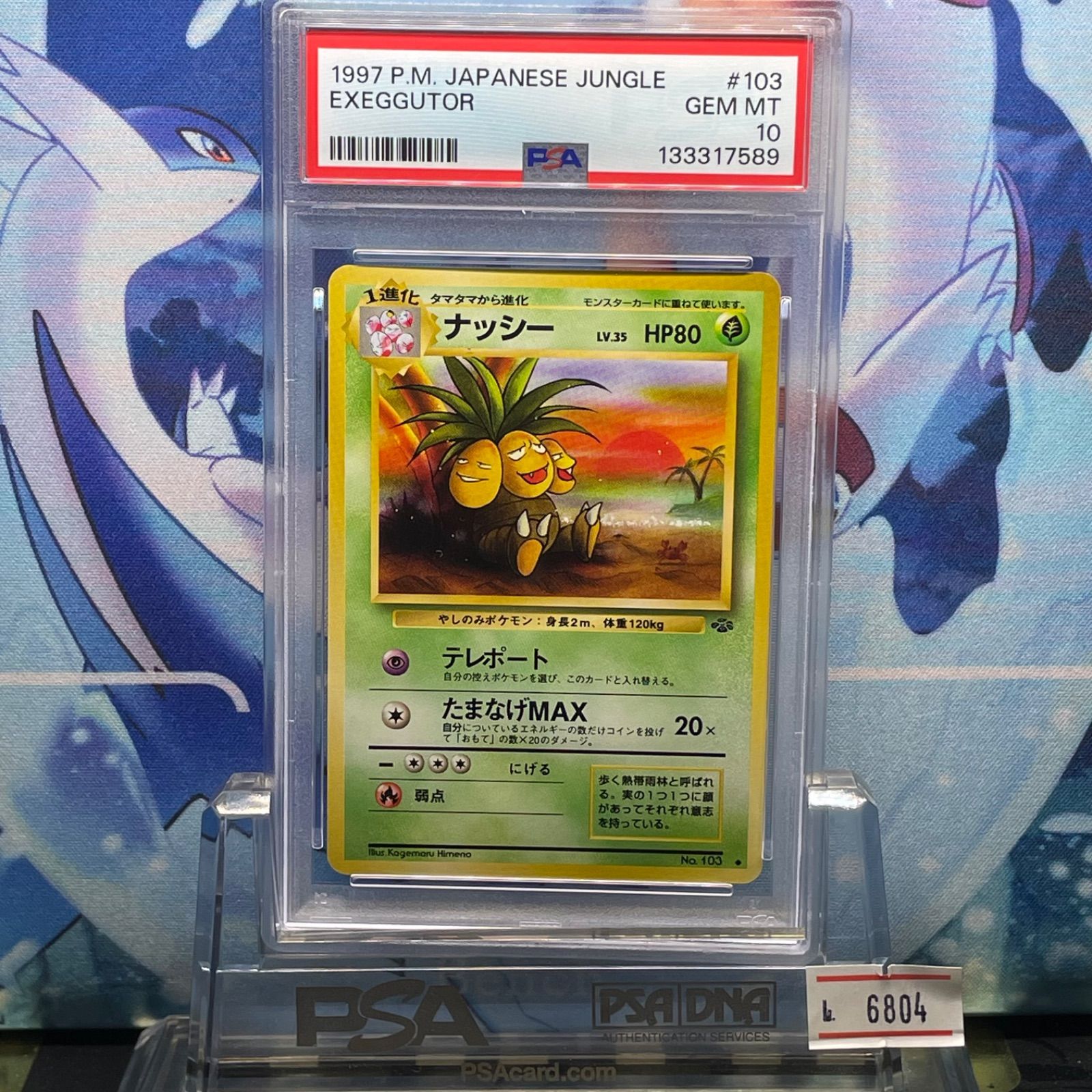 PSA10 ナッシー U 旧裏 PMCG ポケモンジャングル 103 1997 - メルカリ