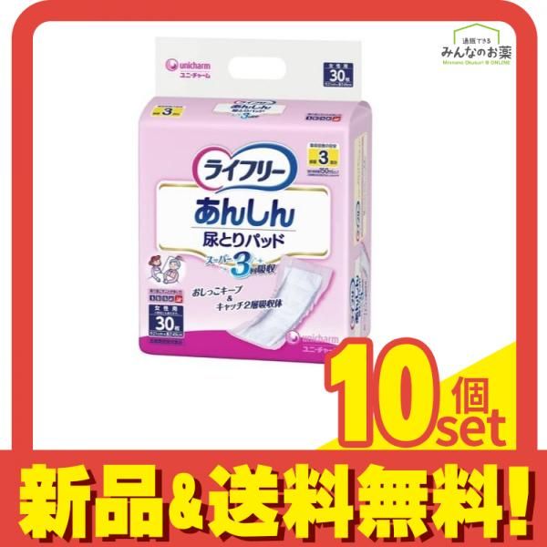 ライフリー あんしん尿とりパッド スーパー 3回吸収 女性用 入 セット