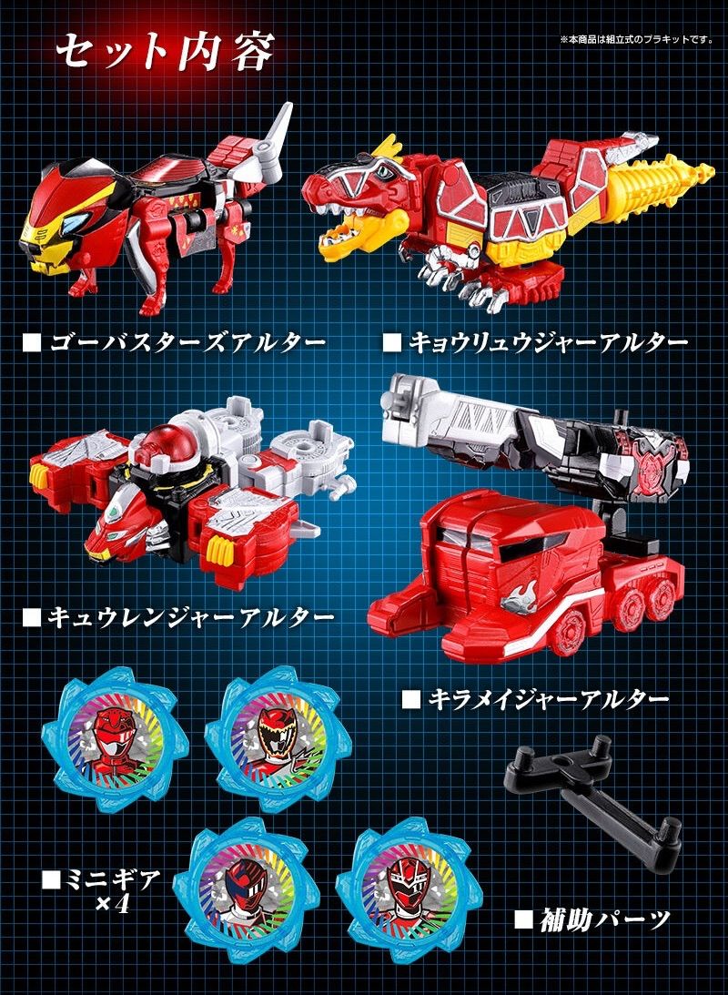 ミニプラ 暴太郎戦隊シリーズPB レジェンドアルターセット 『暴太郎