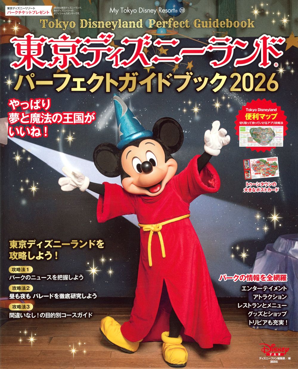 東京ディズニーランドパーフェクトガイドブック 2026/講談社
