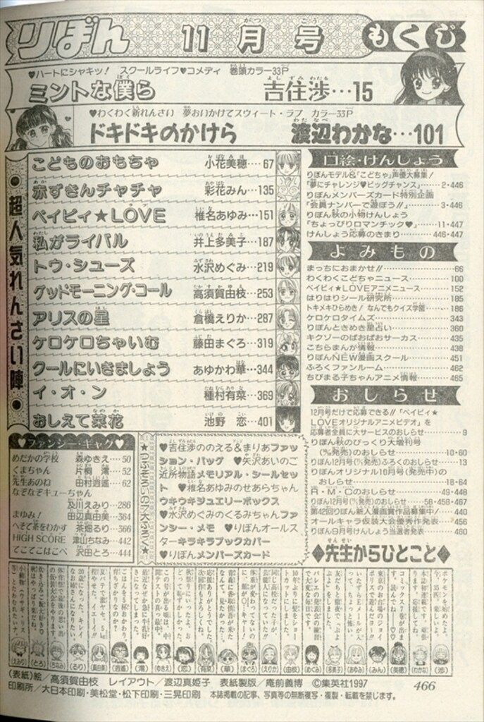 集英社 1997年(平成09年)の漫画雑誌 りぼん 1997年(平成09年)11月号