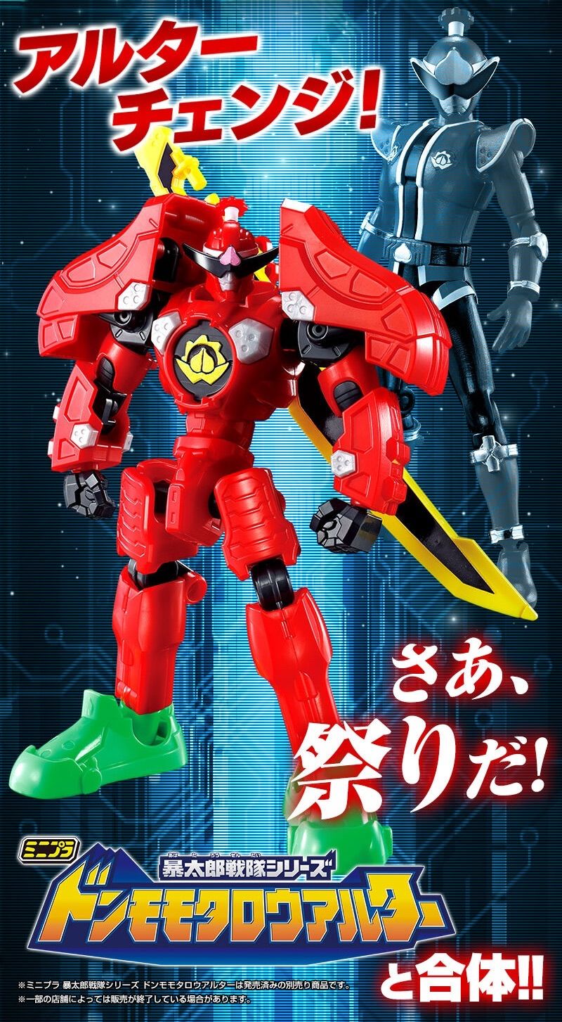 ミニプラ 暴太郎戦隊シリーズPB レジェンドアルターセット 『暴太郎