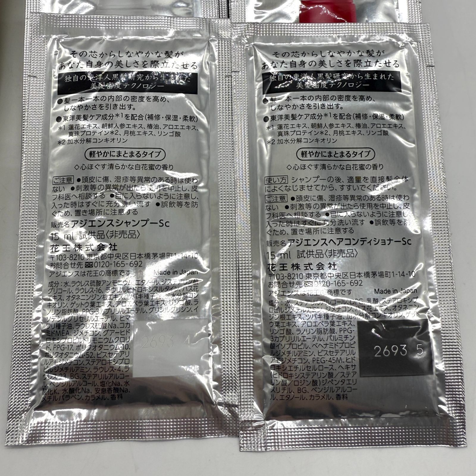 花王 ASIENCE アジエンス シャンプー＆コンディショナー しっとり