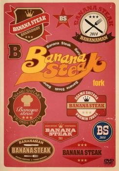 中古】 バナナステーキ fork [レンタル落ち] [DVD] - メルカリ