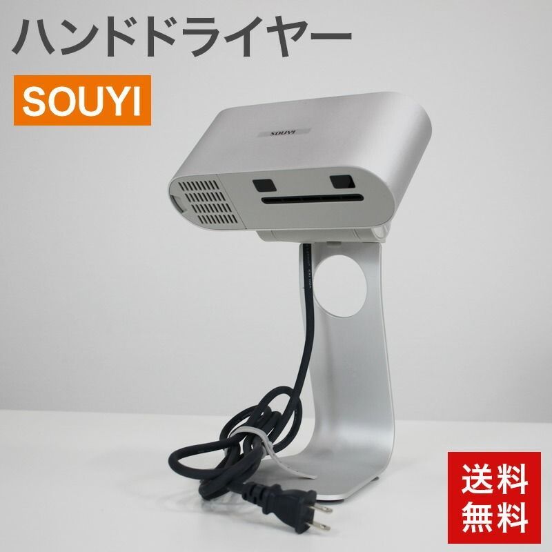 ハンドドライヤー SOUYI JAPAN シルバー ジェットハンドタオル ECOD コンパクト 高速乾燥 SY 157 SV