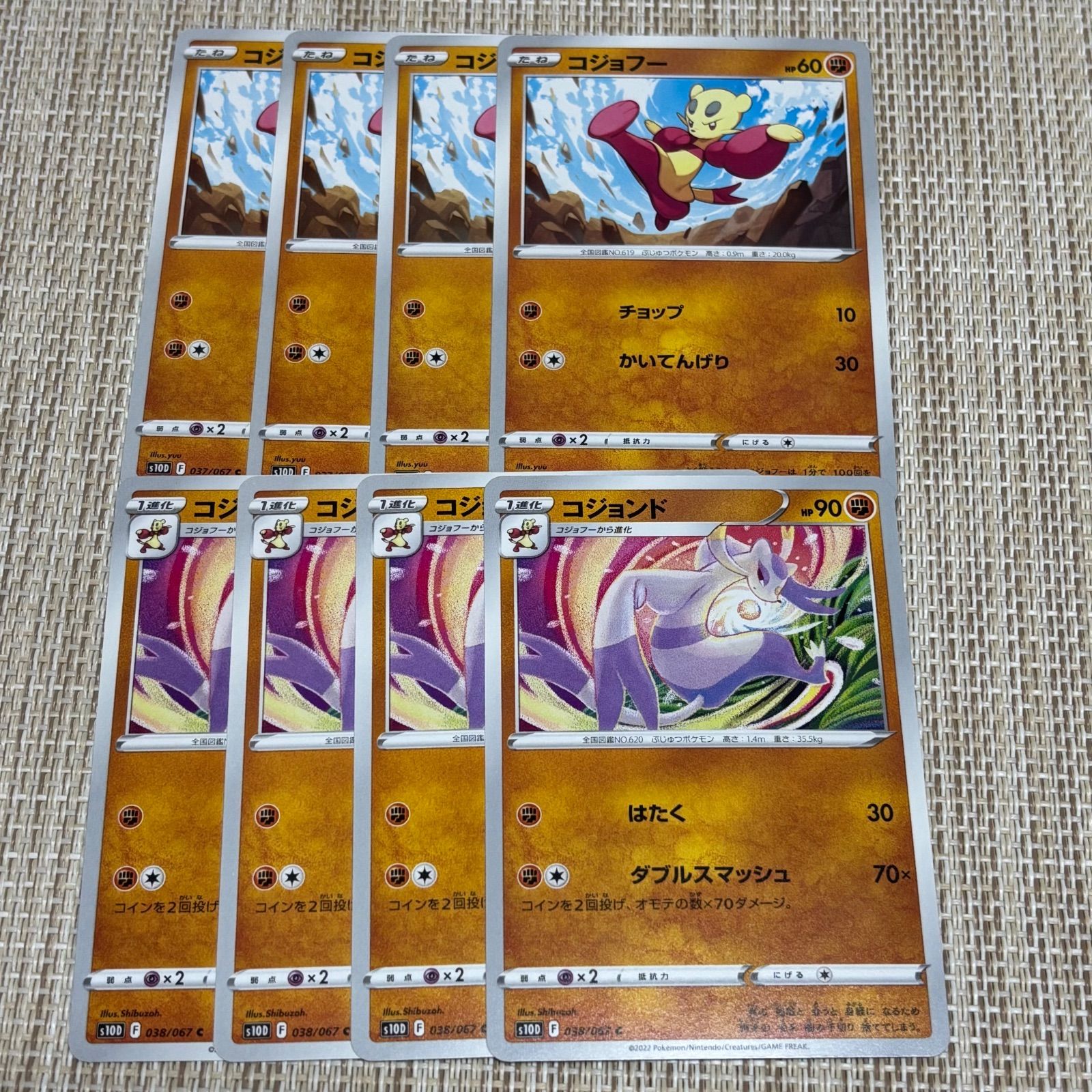 251205】☆ポケモンカード s10D 闘 コジョフー コジョンド 8枚セット