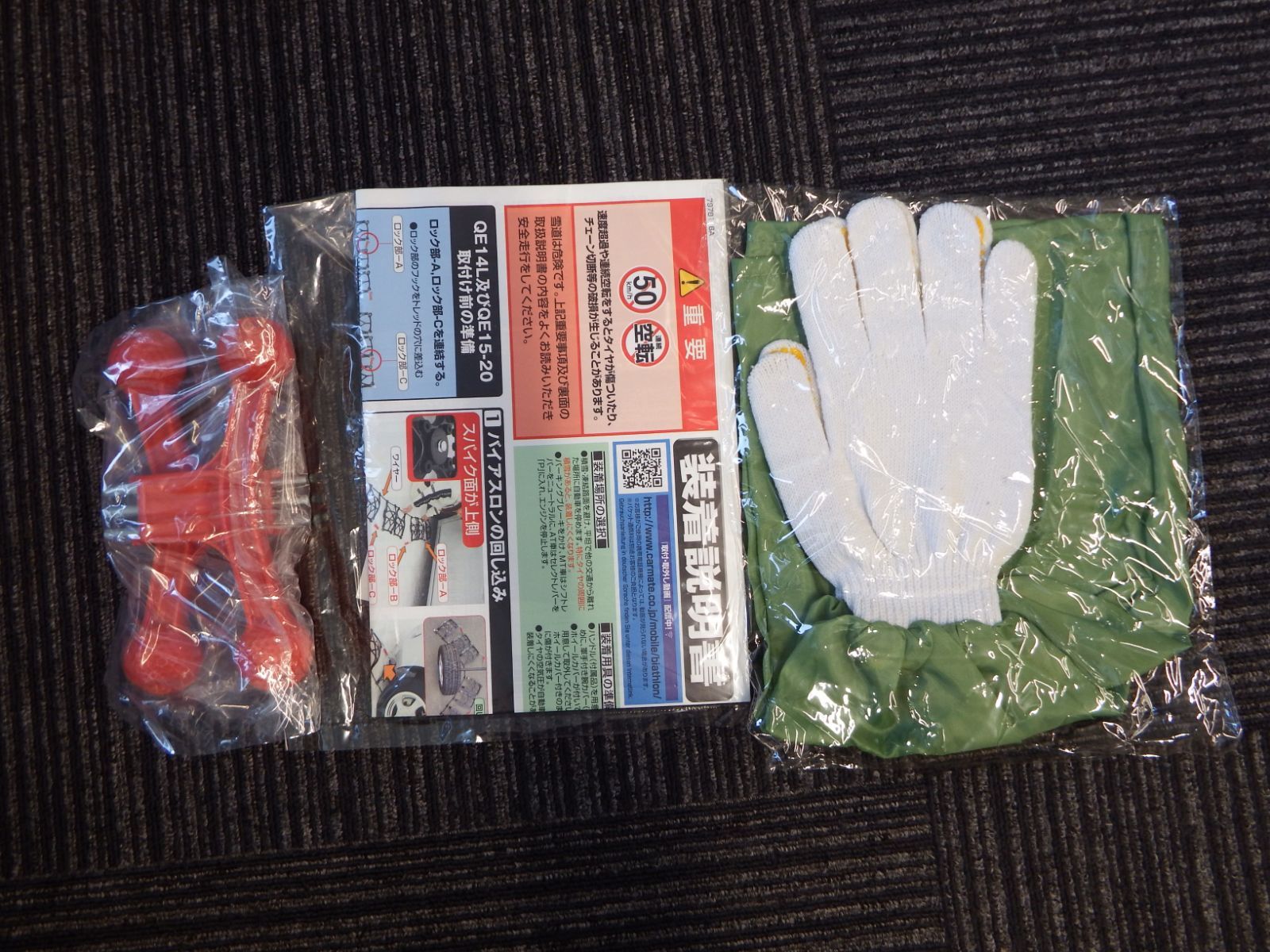 非金属タイヤチェーン バイアスロンクイックイージー