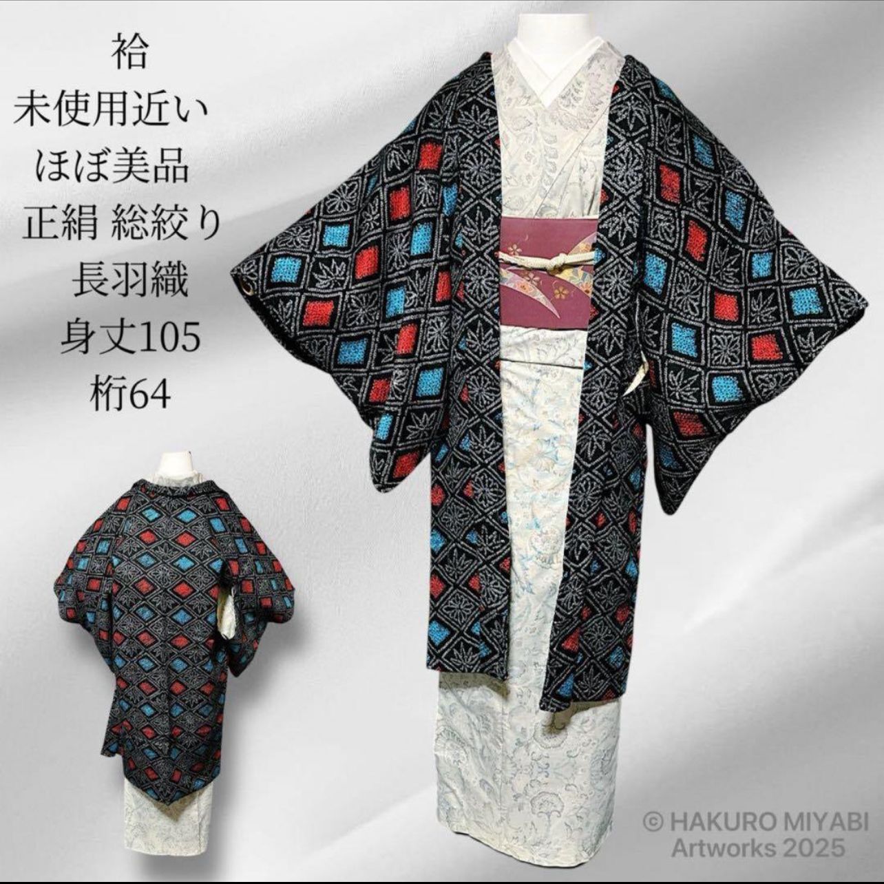 未使用近い ほぼ美品 袷 正絹 総絞 り長羽織 身丈105桁64 冬和装コート 