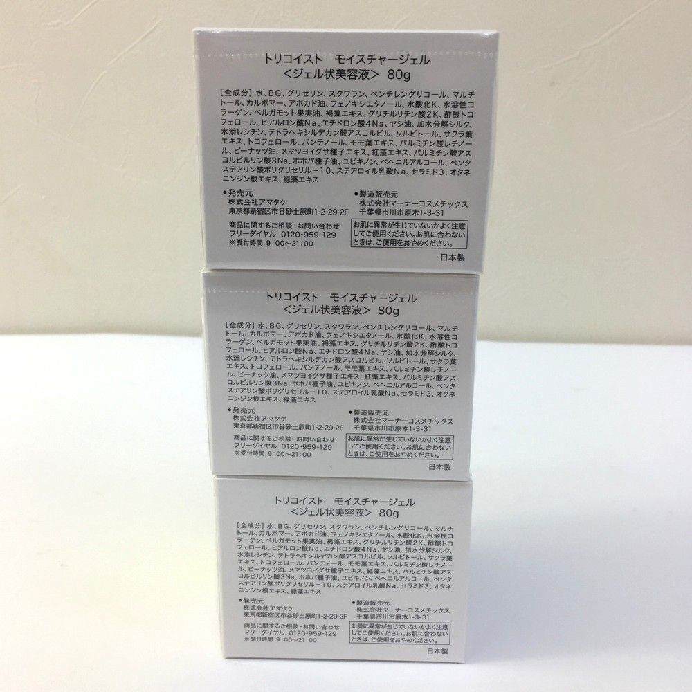 アマタケ トリコイスト