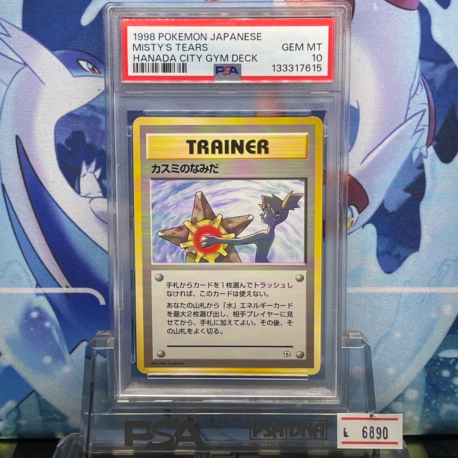 PSA10 カスミのなみだ マーク無 CP 旧裏 PMCG ポケモンジム構築デッキ