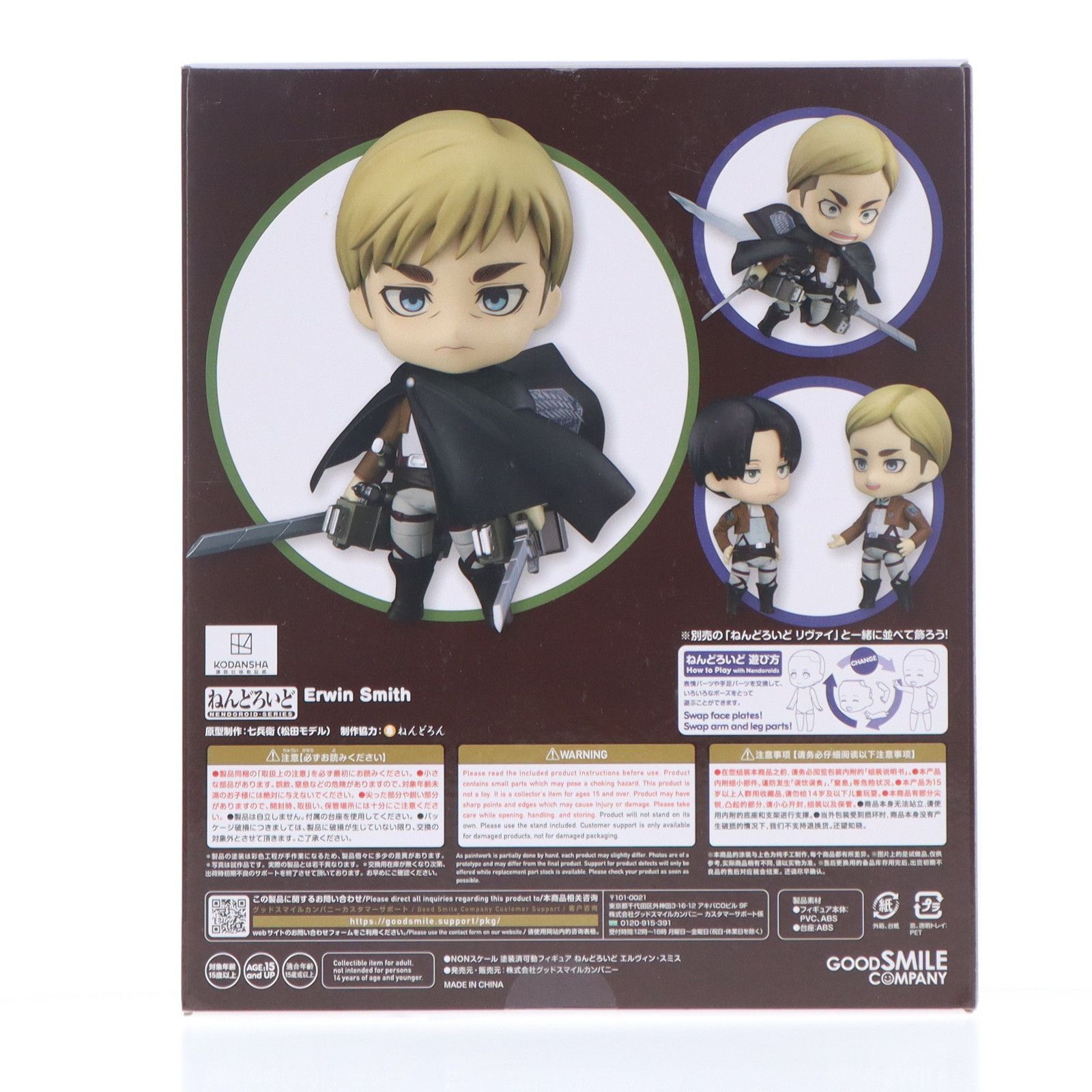 再販) ねんどろいど 775 エルヴィン・スミス 進撃の巨人 完成品 可動