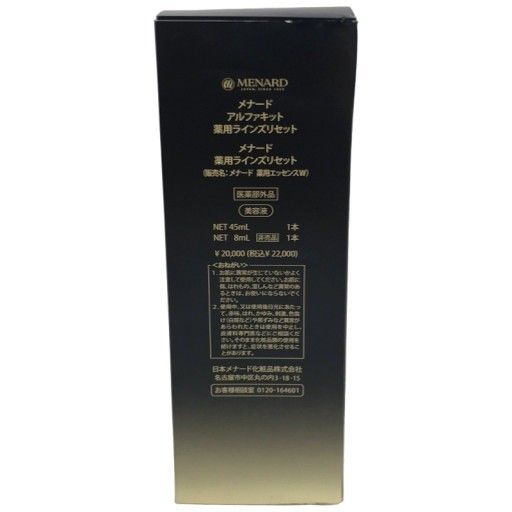 CG 25 MENARD メナード アルファキット 薬用ラインズリセット 45 ml 8