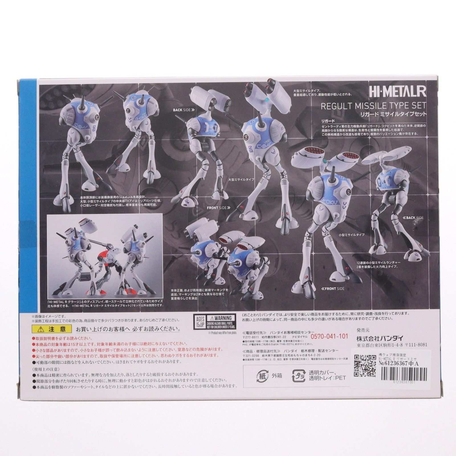 魂ウェブ商店限定 Hi-METAL R リガードミサイルタイプセット 超時空