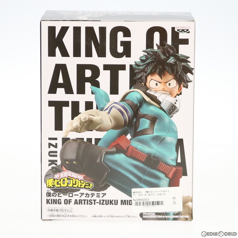 緑谷出久(みどりやいずく) KING OF ARTIST -IZUKU MIDORIYA- 僕の