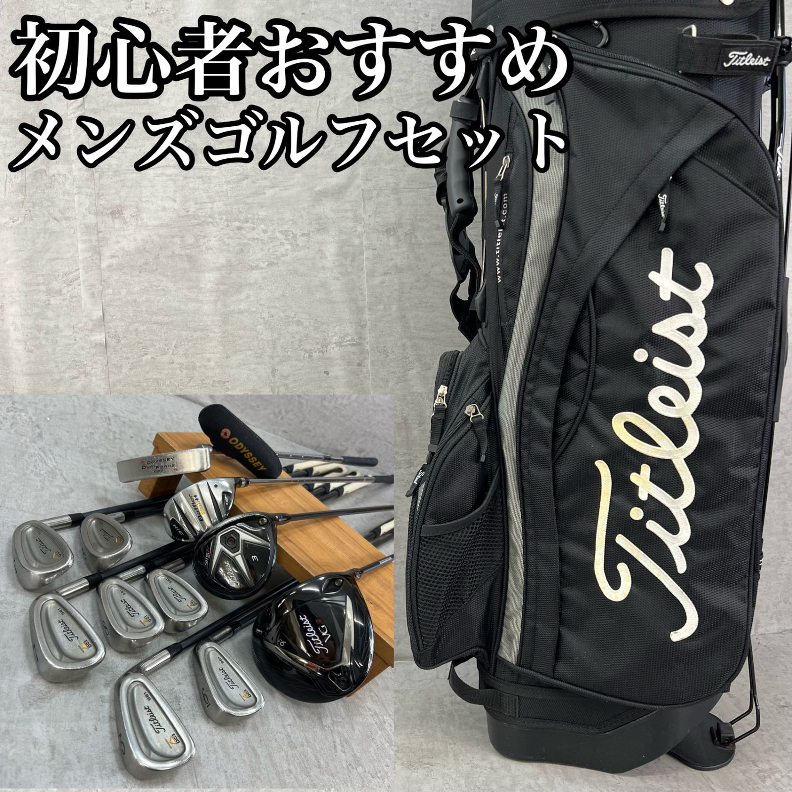 タイトリスト コブラ メンズゴルフ クラブセット 11本 右利き用