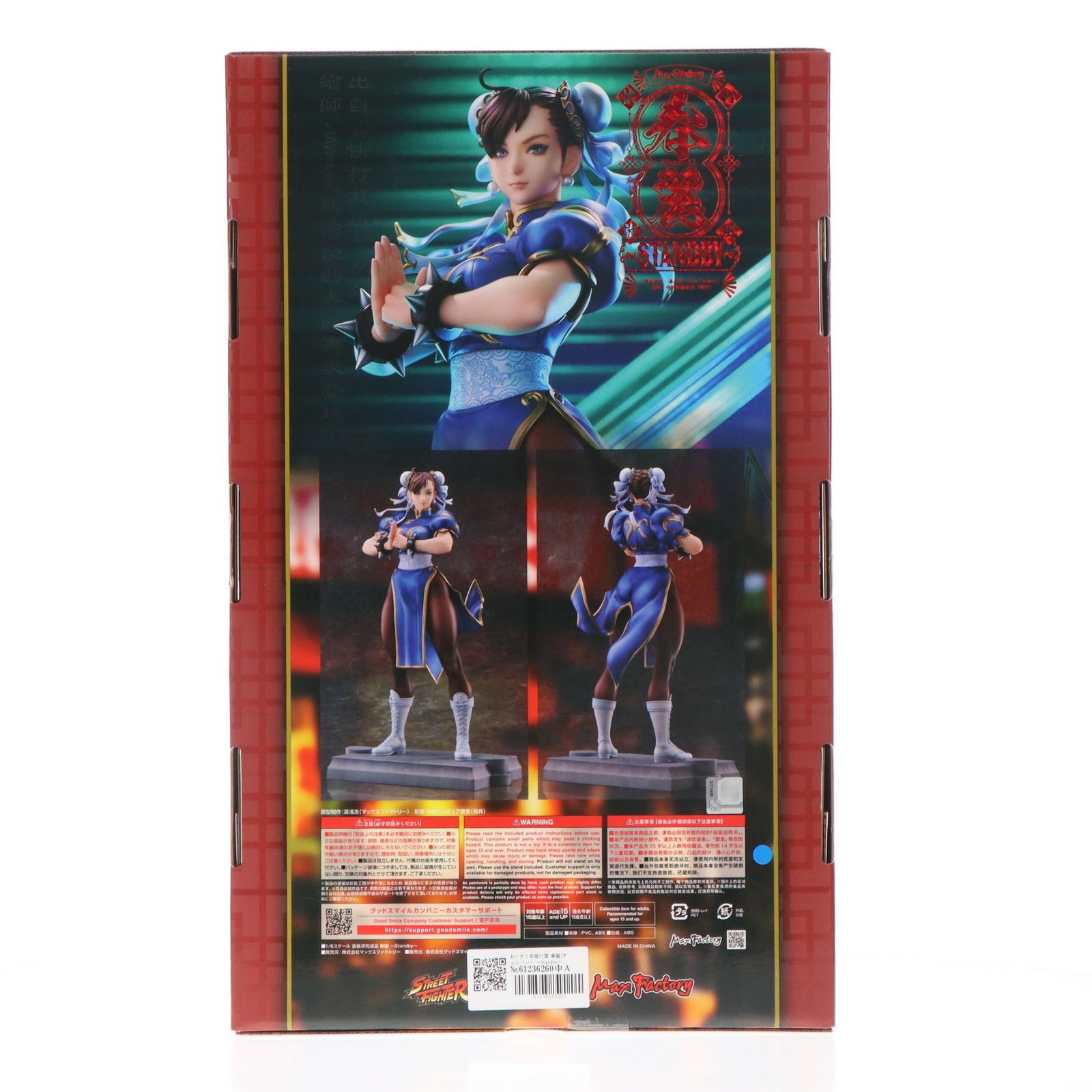 おくすり手帳付属 春麗(チュンリー) 〜Standby〜 「ストリート