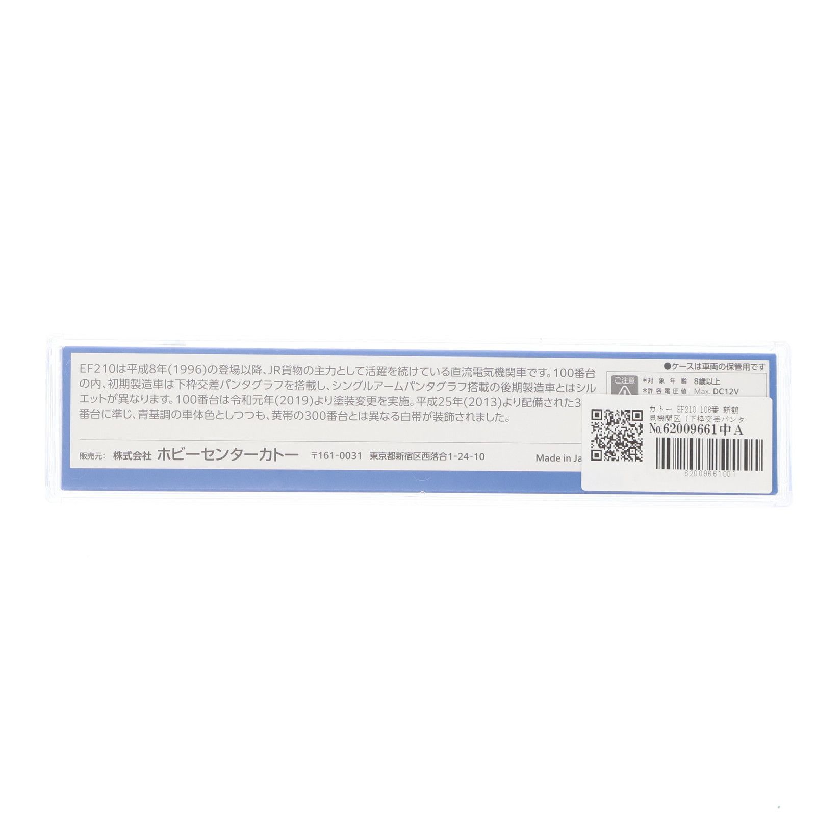 EF 210-106 新鶴見機関区 下枠交差パンタグラフ 新塗装 KATO 動力付き Nゲージ 鉄道模型 ホビーセンターカトー カトー