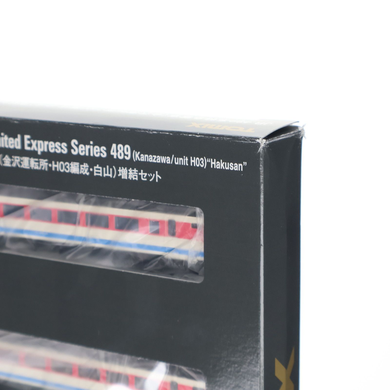 98595 JR 489系特急電車(金沢運転所・H03編成・白山)増結セット(4両