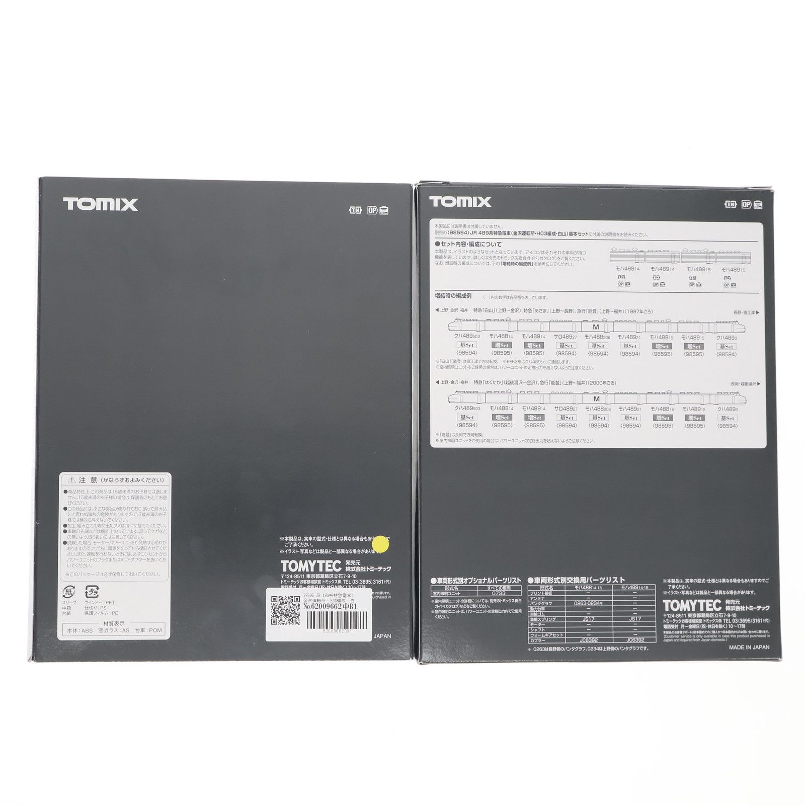 98595 JR 489系特急電車 金沢運転所 H 03編成 白山 増結セット 4両 動力無し Nゲージ 鉄道模型 TOMIX トミックス