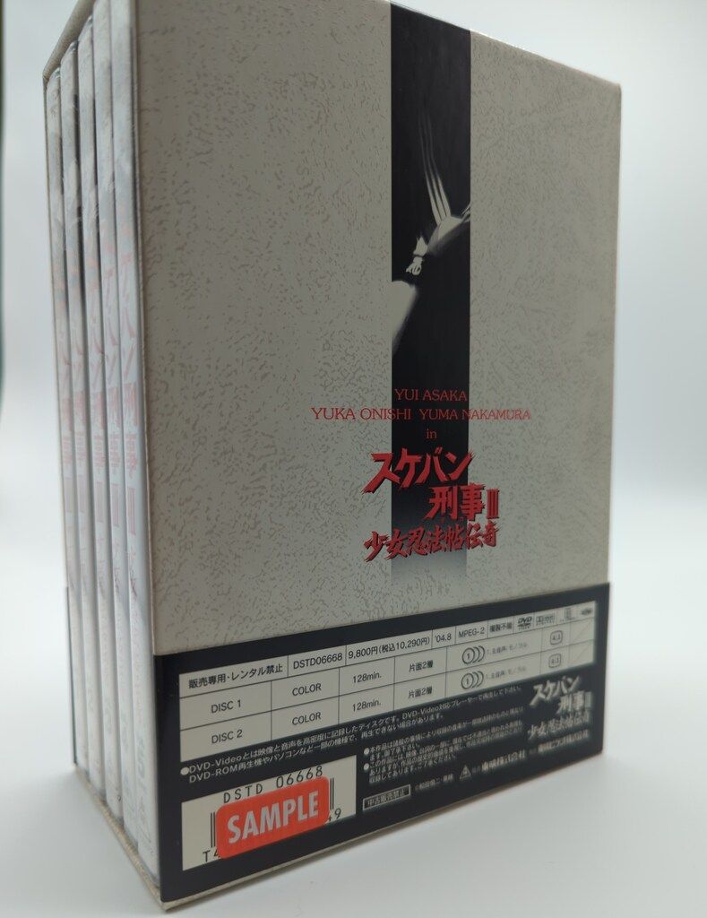 サンプル盤）DVDスケバン刑事Ⅲ 少女忍法帖伝奇 BOX付き全5巻 セット