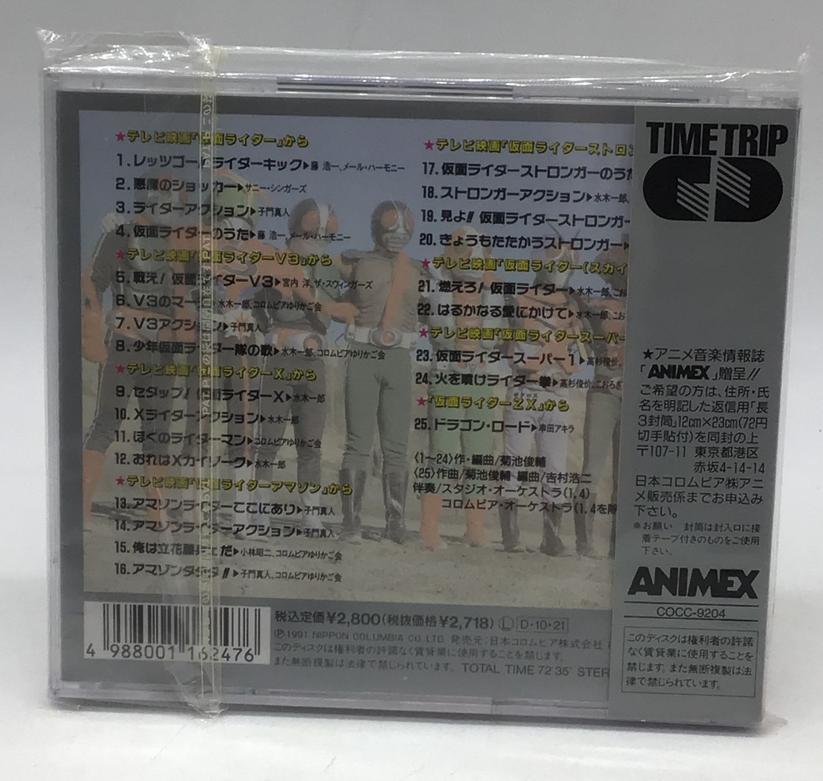 ももさん専門 12065 【帯付き】廃盤 CD 仮面ライダー ベストコレクション25 V3 X