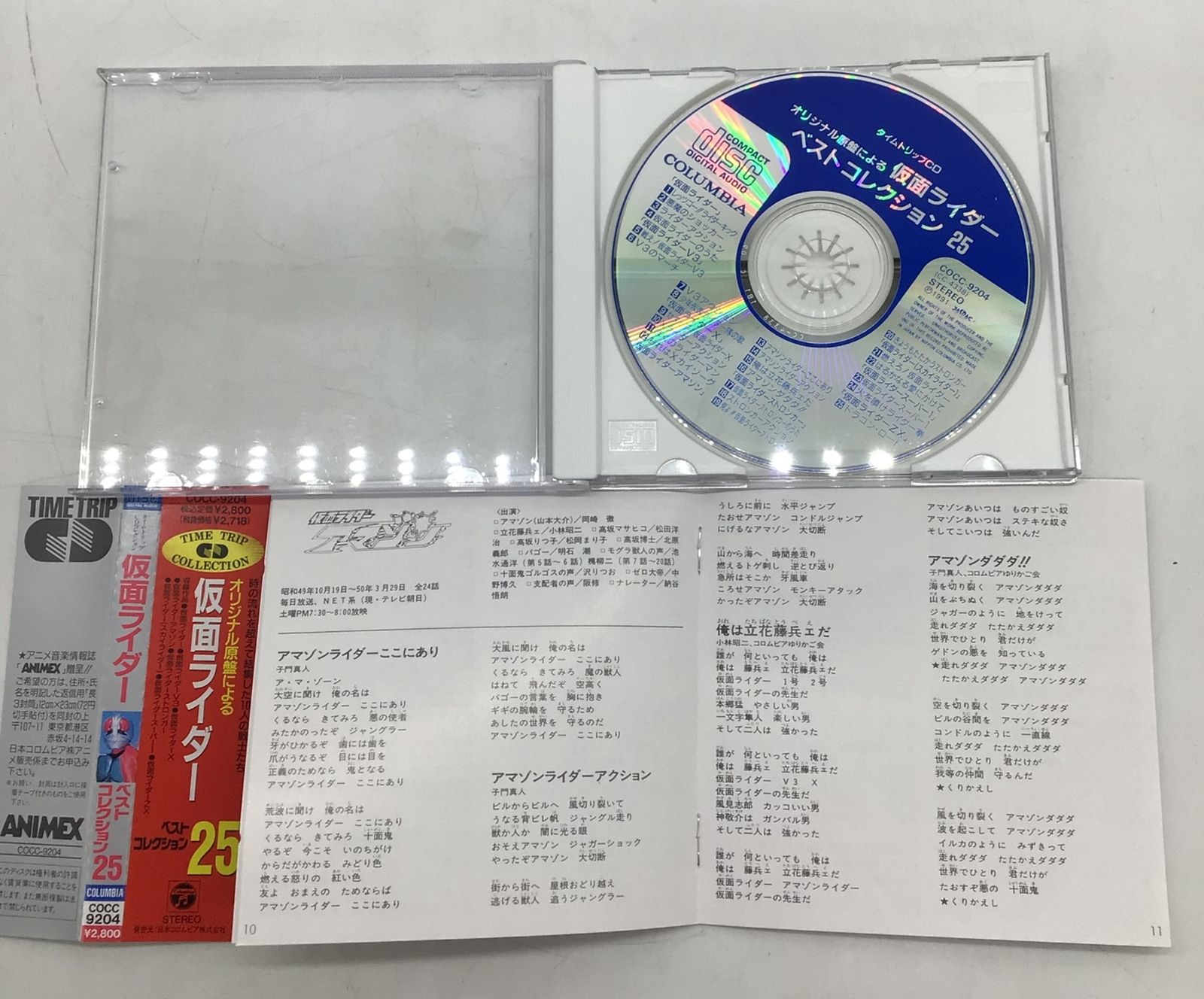 12065 【帯付き】廃盤 CD 仮面ライダー ベストコレクション25 V3 X