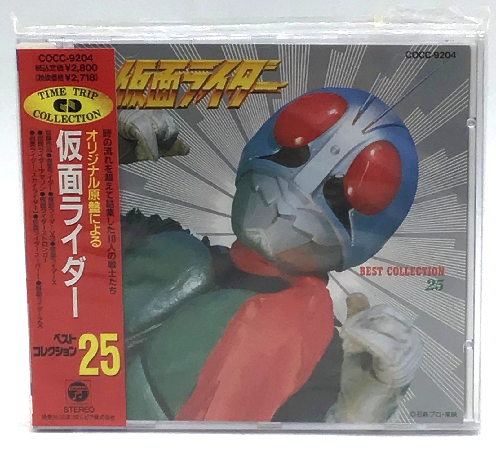 12065 【帯付き】廃盤 CD 仮面ライダー ベストコレクション25 V3 X