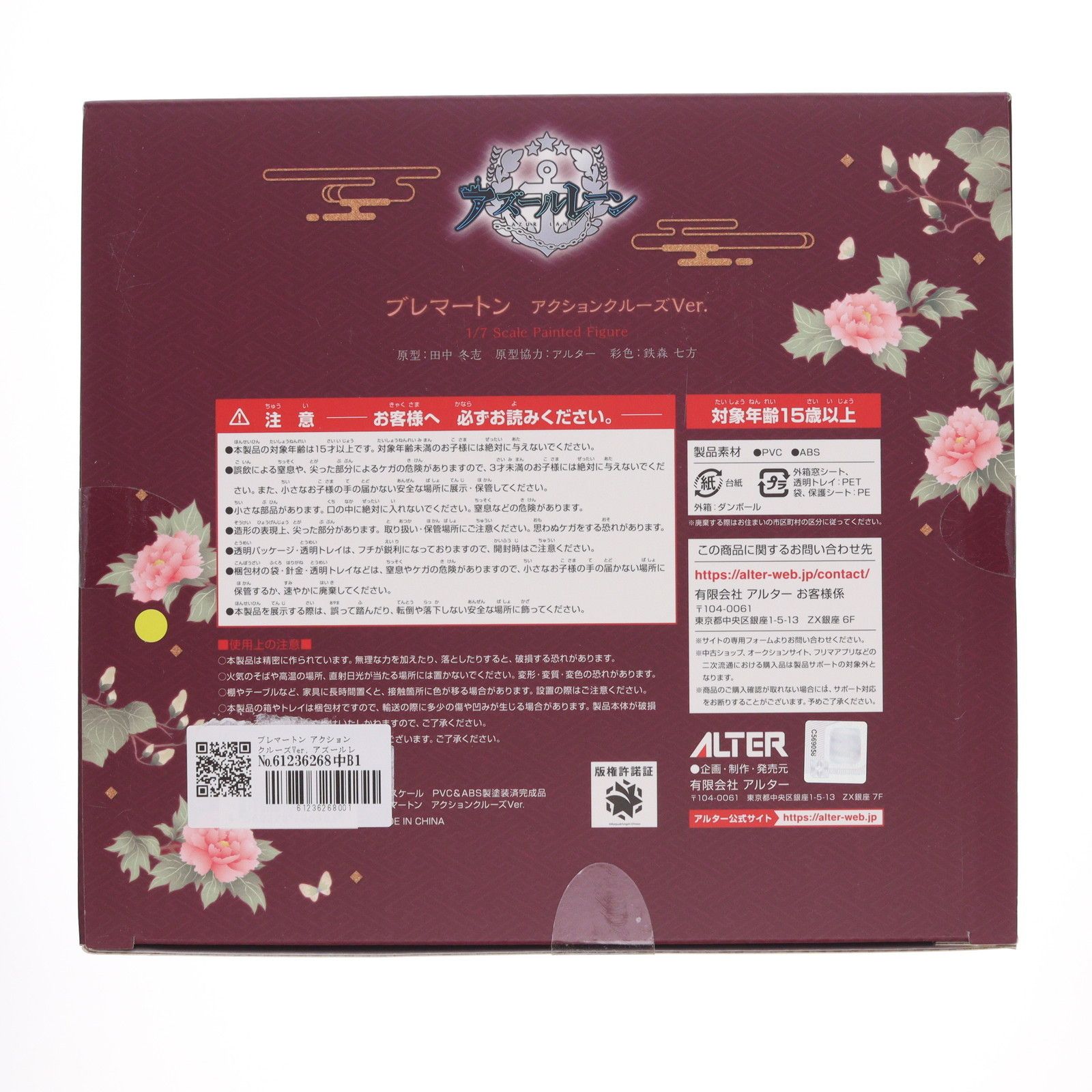 ブレマートン アクションクルーズVer. アズールレーン 1/7 完成品