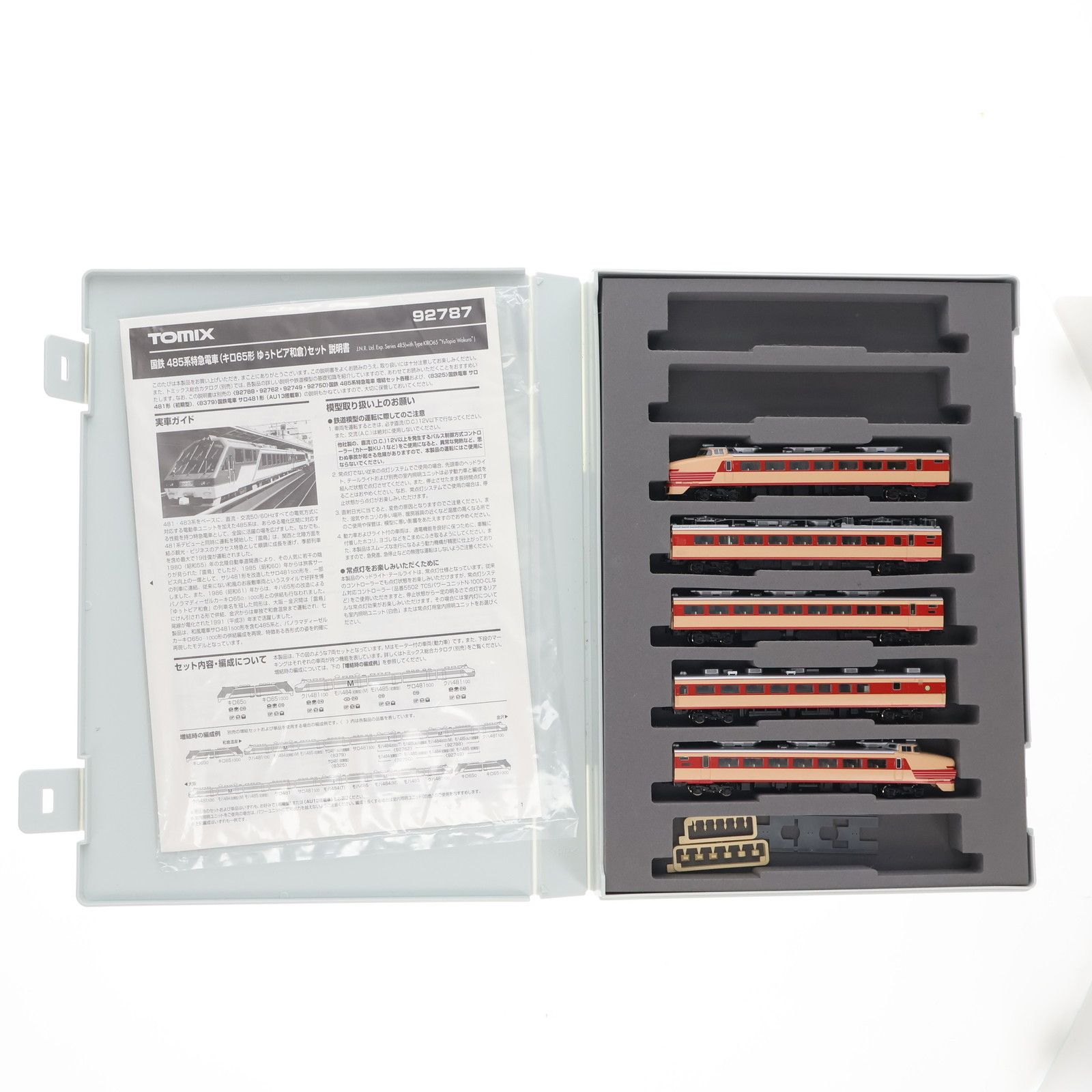 92787 国鉄 485系特急電車 キロ65形 ゆぅトピア和倉 7両セット 動力付き Nゲージ 鉄道模型 TOMIX トミックス