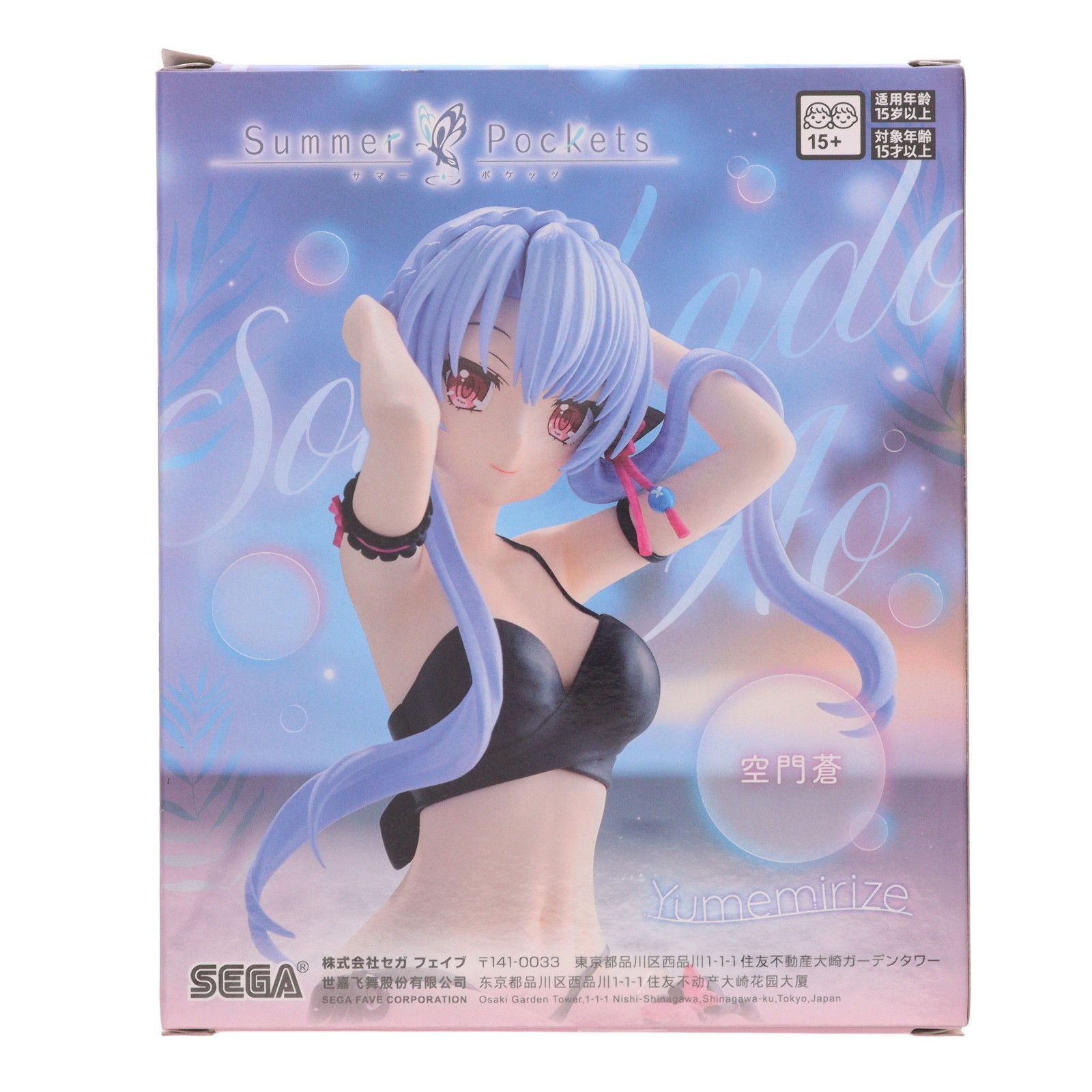 空門蒼(そらかどあお) Summer Pockets(サマーポケッツ) Yumemirize