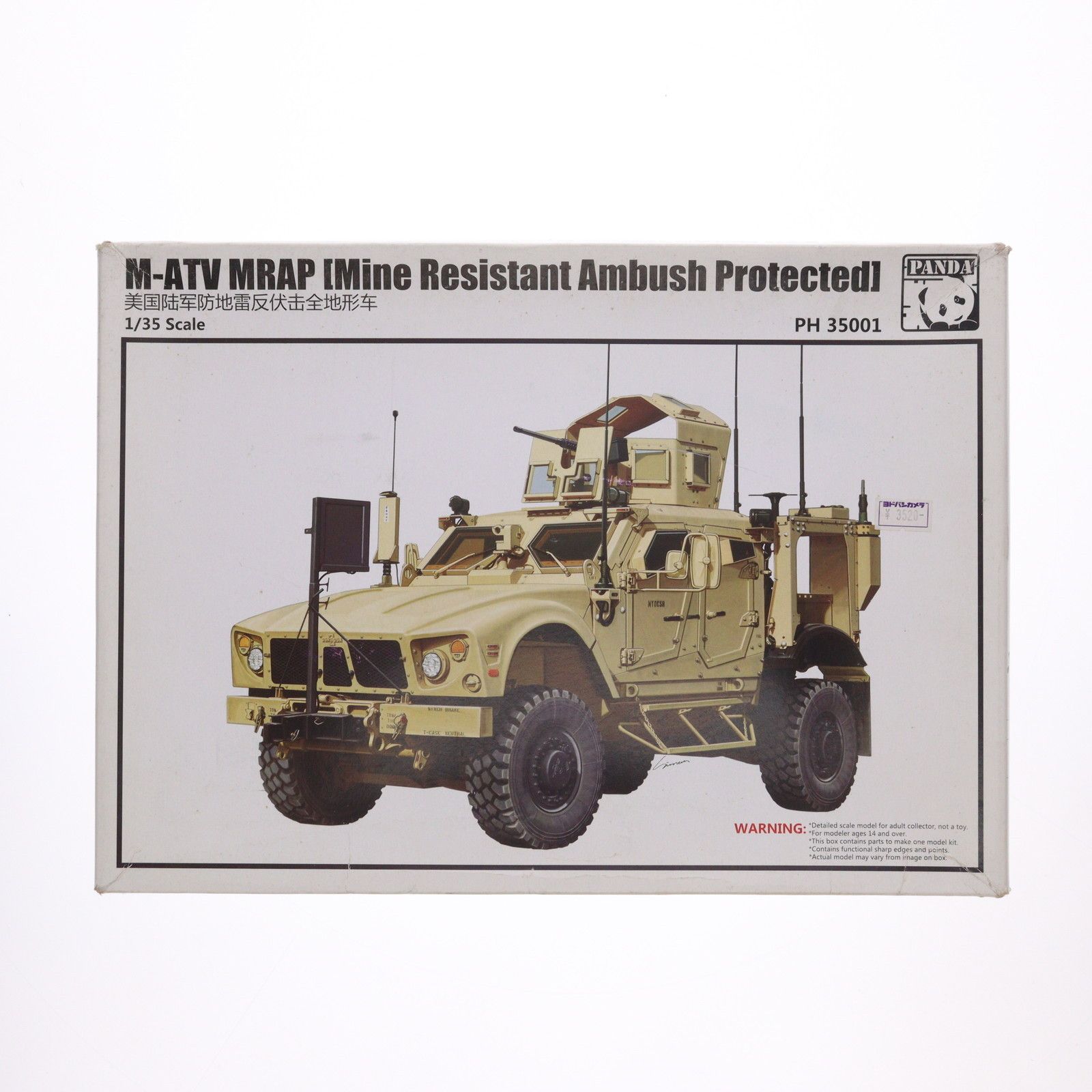 1/35 M-ATV MRAP 対地雷装甲機動車 プラモデル(PH35001) Panda Hobby