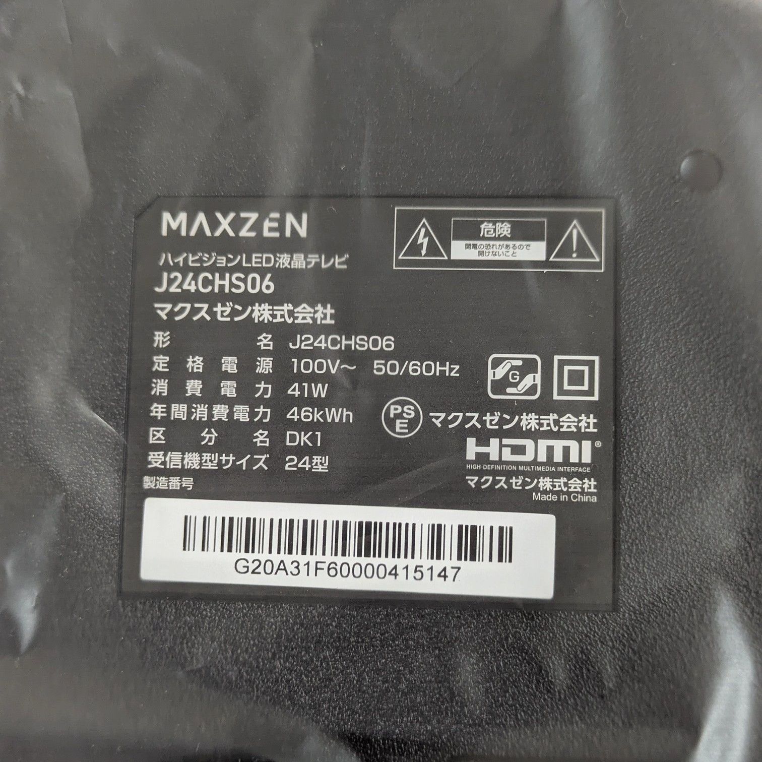 24型 ハイビジョン液晶テレビ