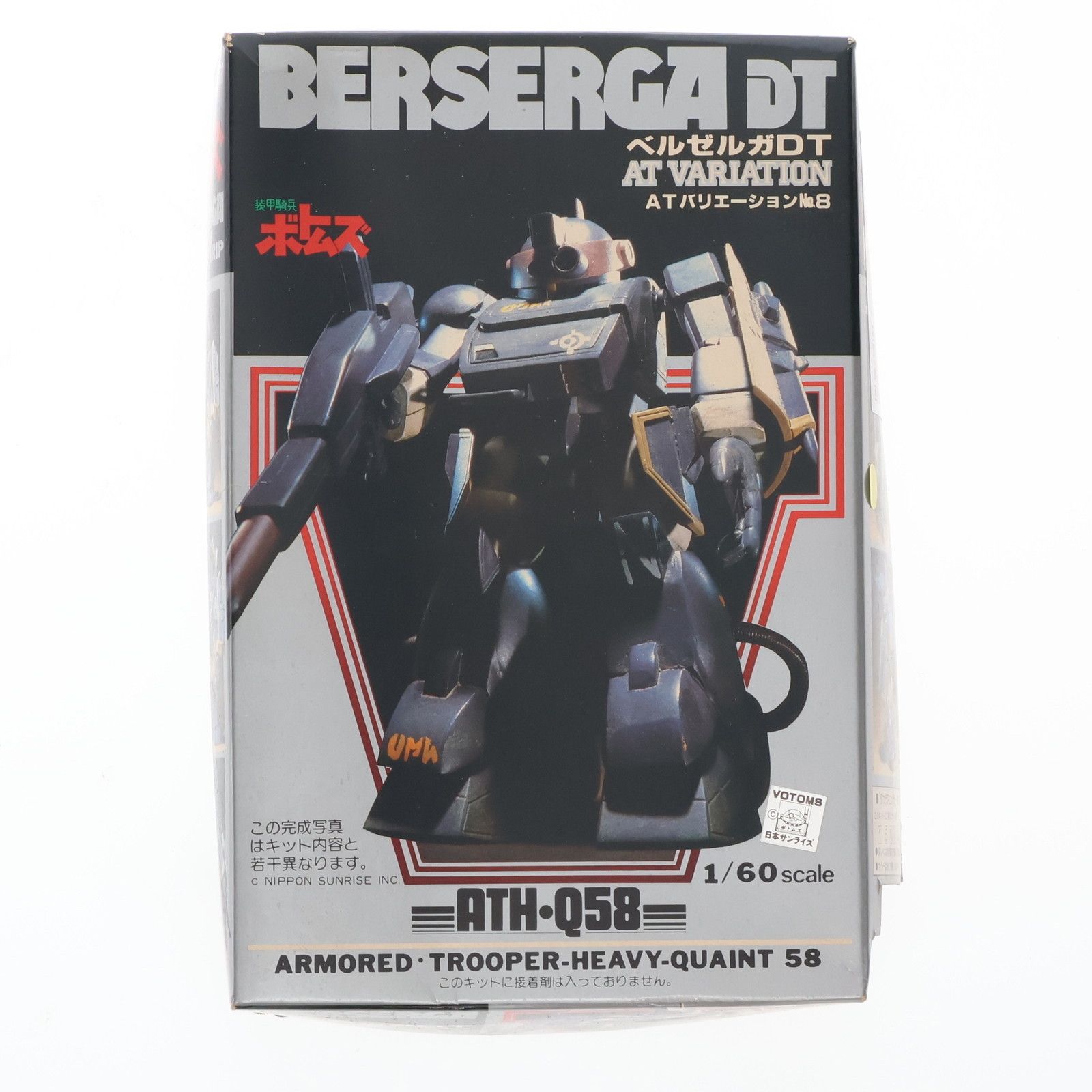1/60 ATH-Q58 ベルゼルガDT 装甲騎兵ボトムズ ATバリエーションNo.8