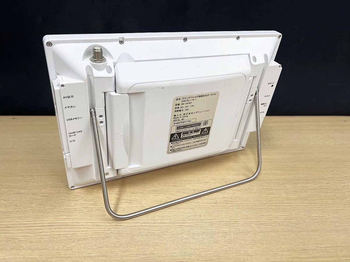 ジャンク品】 レボリューション 10inch フルセグ 防水 ポータブルDVD