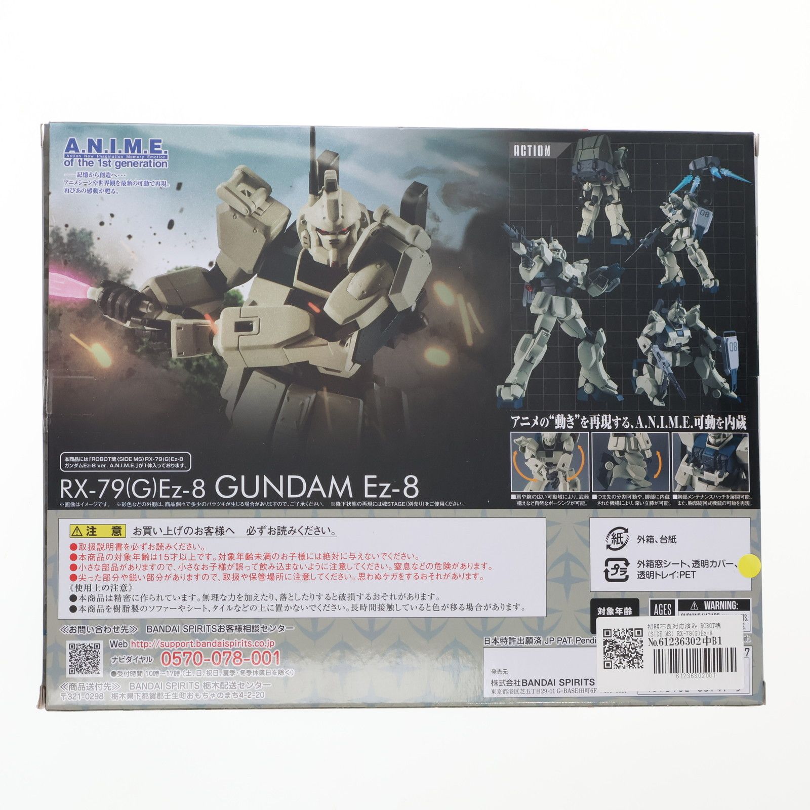 初期不良対応済み ROBOT魂(SIDE MS) RX-79(G)Ez-8 ガンダムEz-8 ver