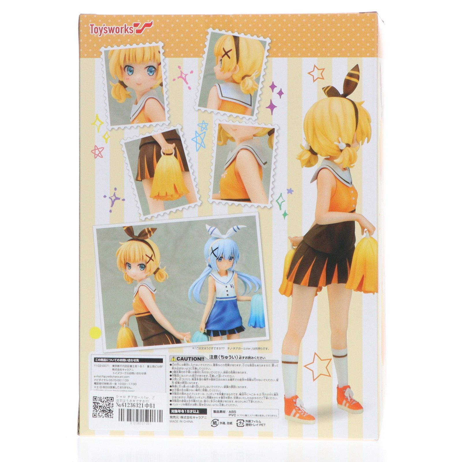 シャロ チアガールVer. ご注文はうさぎですか?? 1/7 完成品 フィギュア