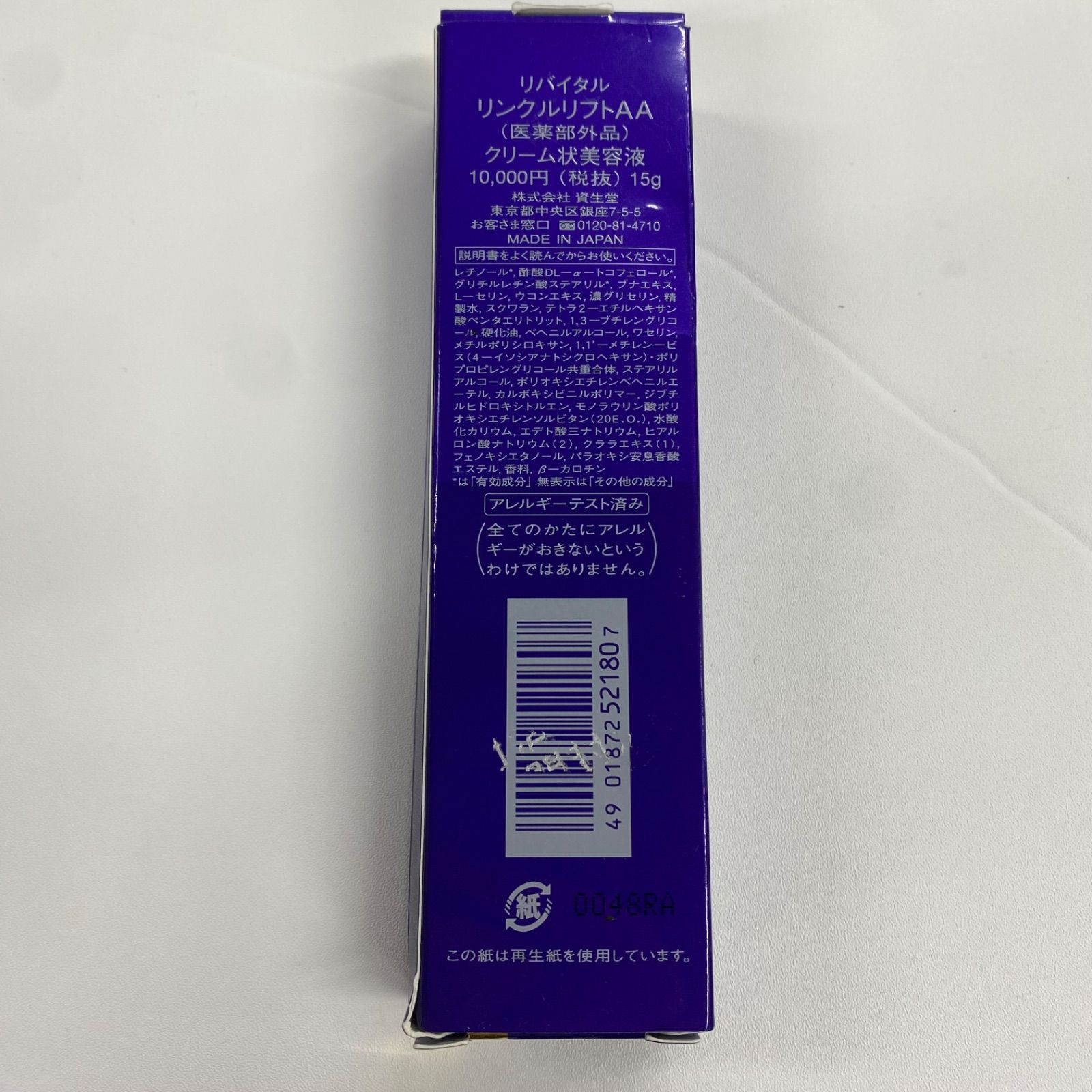 クリーム状美容液 15