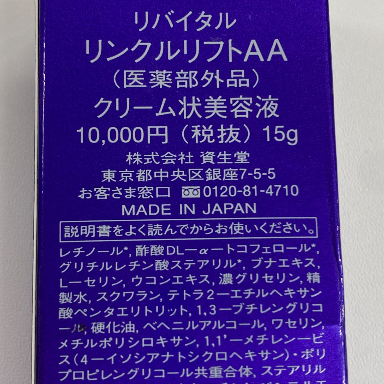  L 1765 K 資生堂 リバイタル リンクルリフトAA クリーム状美容液 15 g 美容液 スキンケア 基礎化粧品