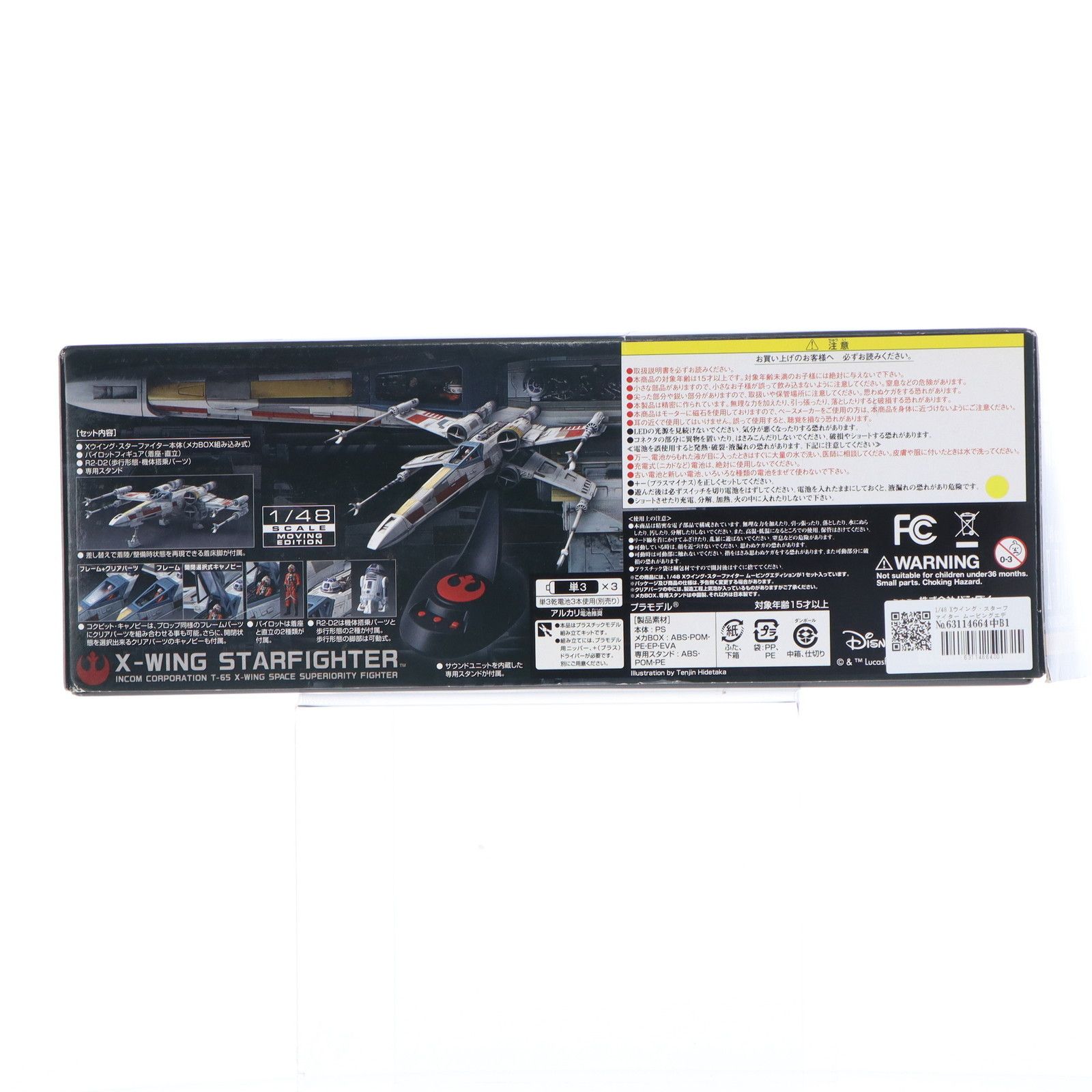 1 48 Xウイング スターファイター ムービングエディション STAR WARS スター ウォーズ プラモデル 0196419 バンダイ