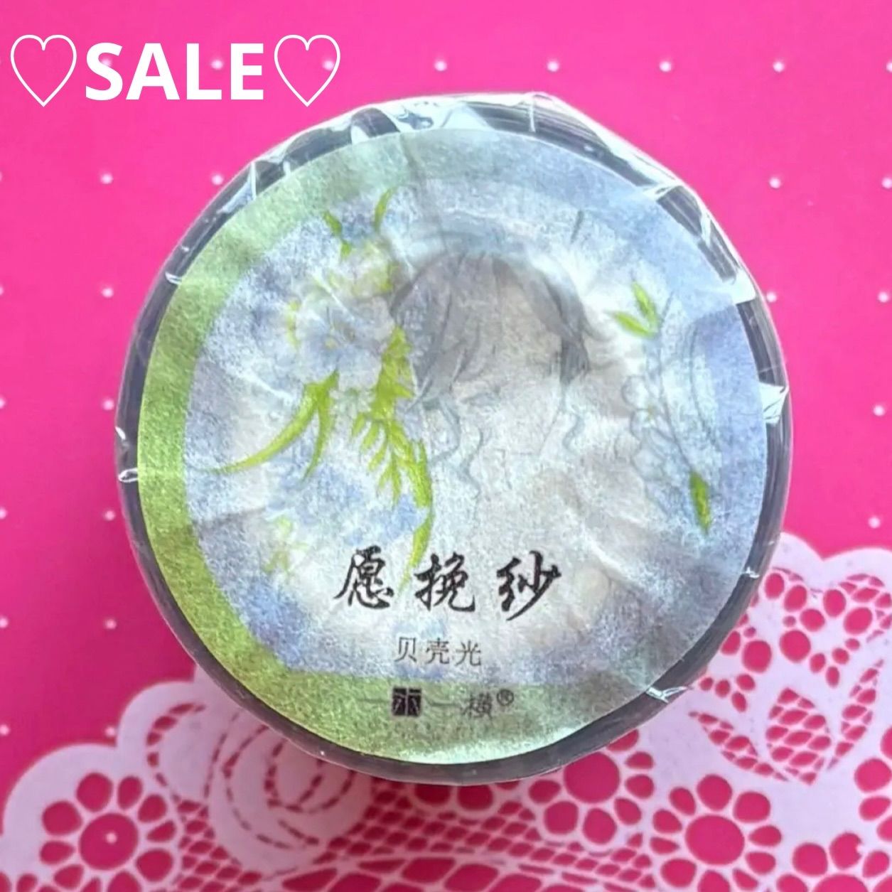 ♡SALE♡ 贝壳光 6.5cm×10m 愿挽纱 海外マスキングテープ 海外マステ