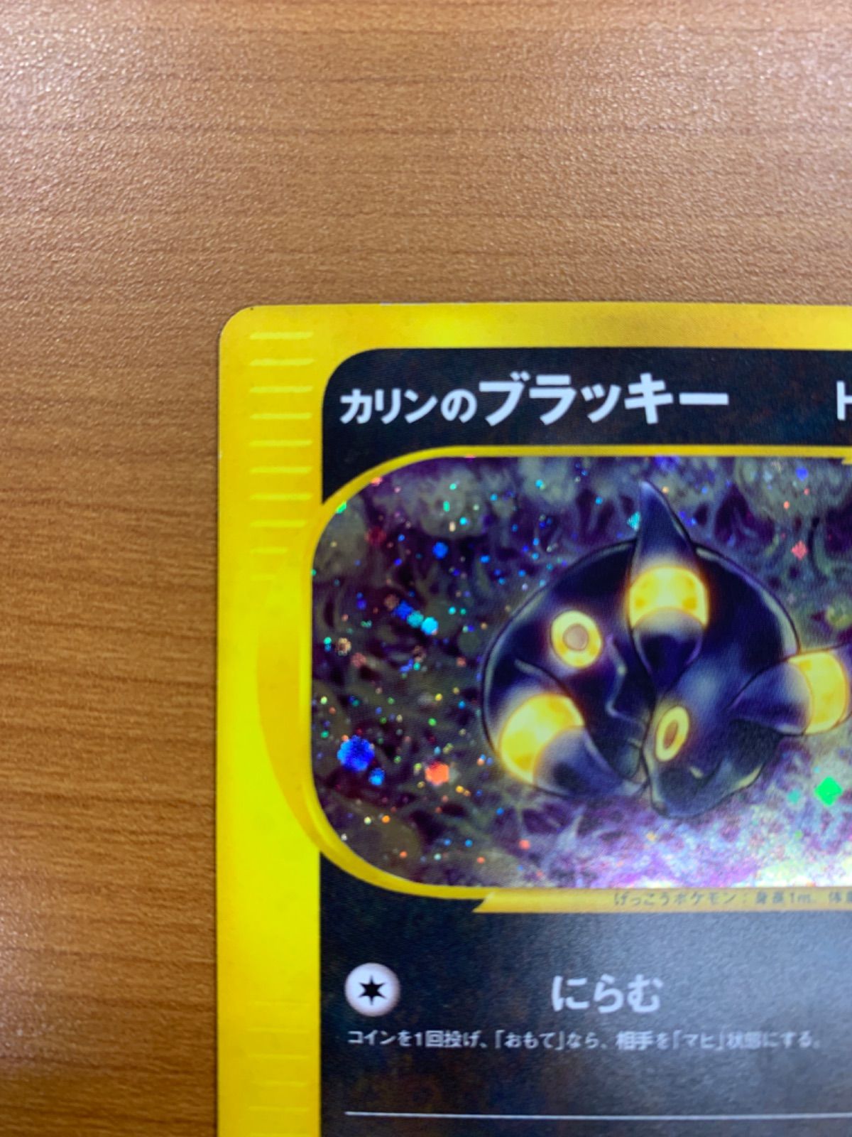 カリンのブラッキー 091/141 ☆VSシリーズ ポケカ ポケモンカード