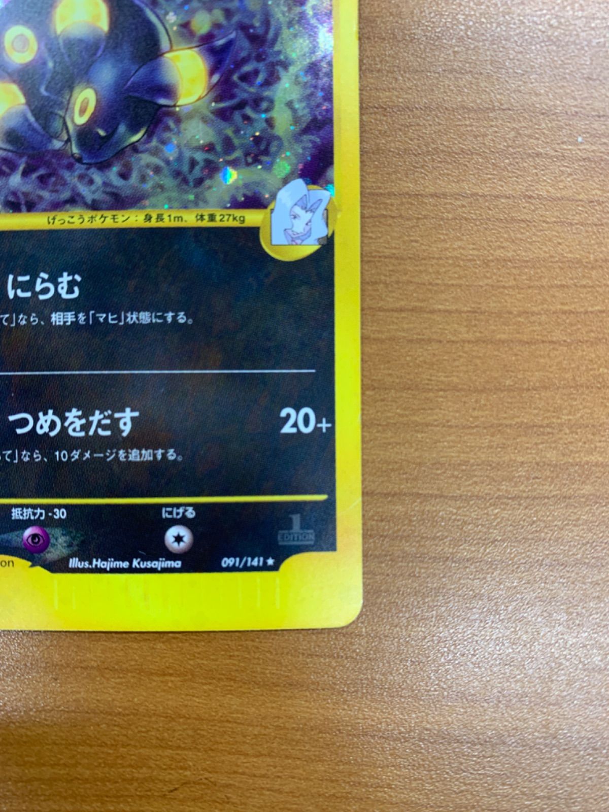 カリンのブラッキー 091/141 ☆VSシリーズ ポケカ ポケモンカード