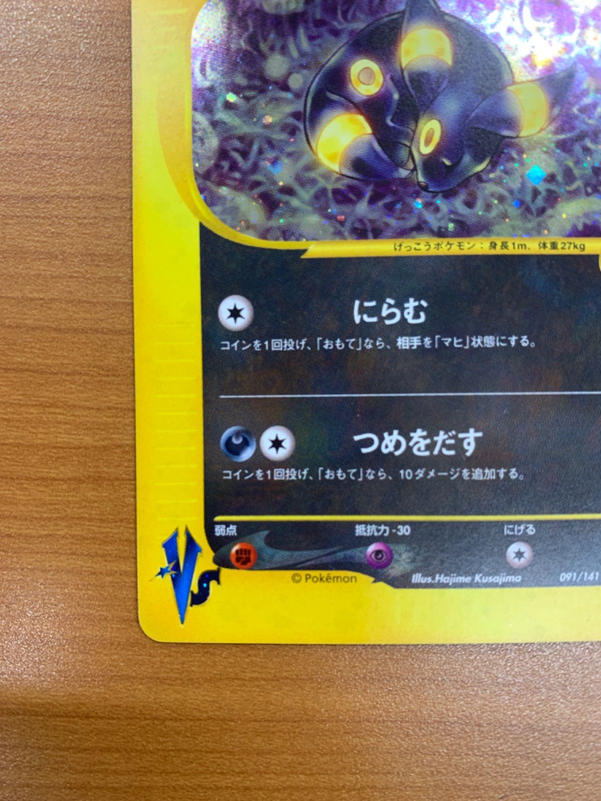 カリンのブラッキー 091/141 ☆VSシリーズ ポケカ ポケモンカード