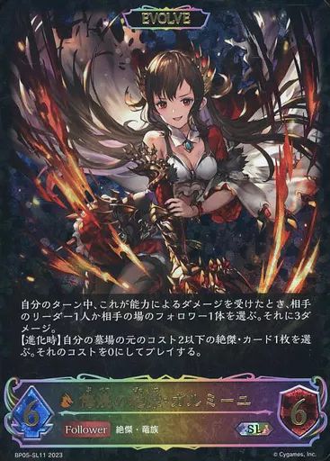 シャドウバース　エボルヴ　ガルミーユ　その他SL プレミアム 中古】シャドウバース エボルヴ BP05-SL11[SL]：侮蔑の絶傑